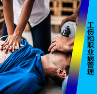 工伤和职业病管理合集
