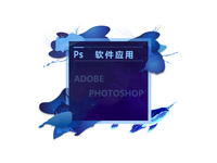 Adobe Photoshop（PS）软件应用合集